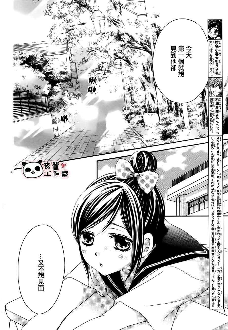 《蜂蜜初恋》漫画最新章节第16话免费下拉式在线观看章节第【4】张图片