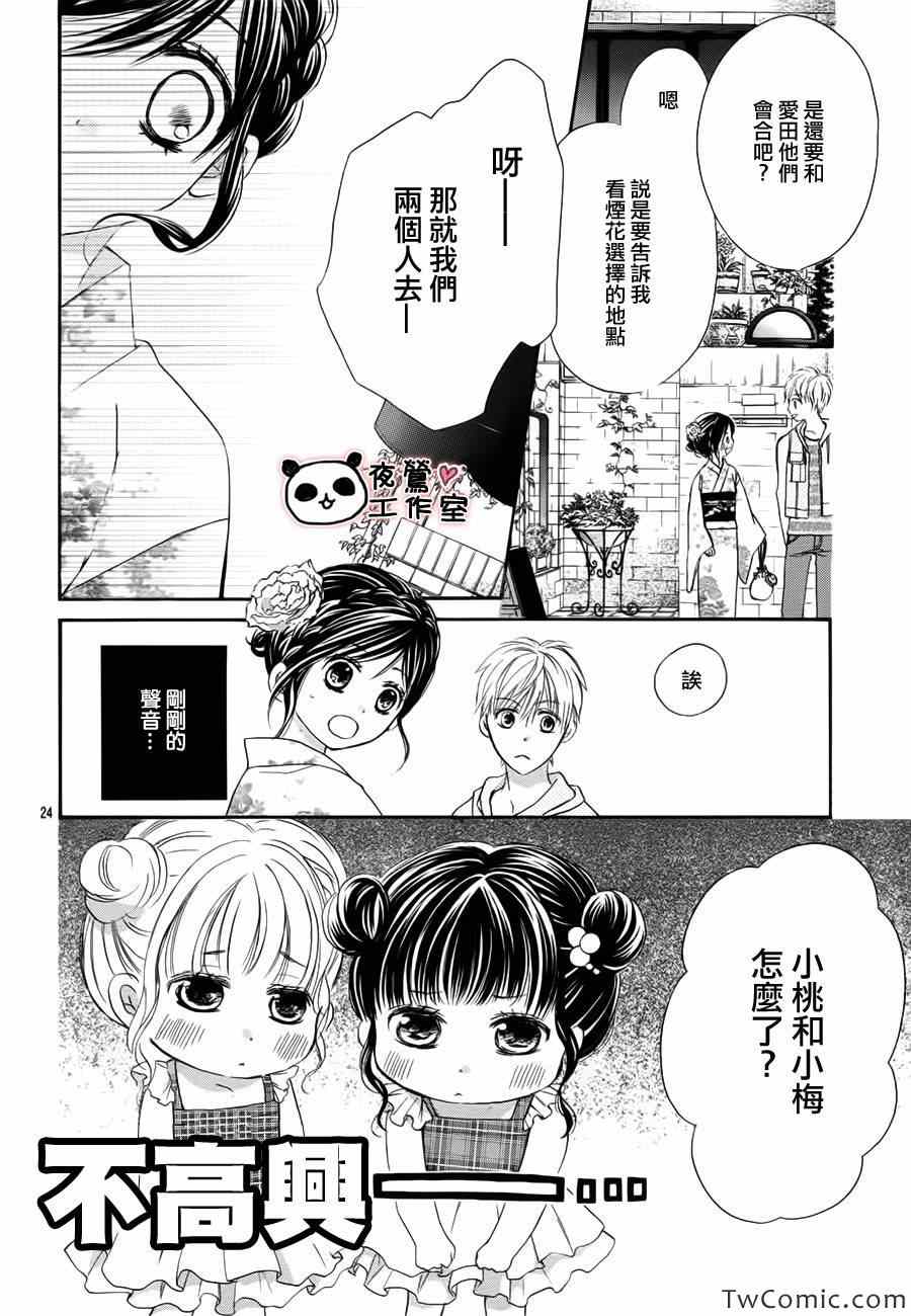 《蜂蜜初恋》漫画最新章节第27话免费下拉式在线观看章节第【25】张图片