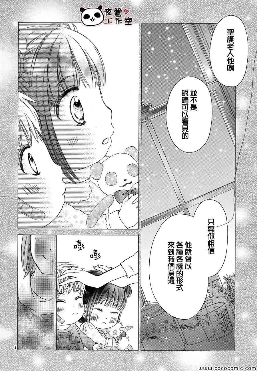 《蜂蜜初恋》漫画最新章节第40话免费下拉式在线观看章节第【5】张图片