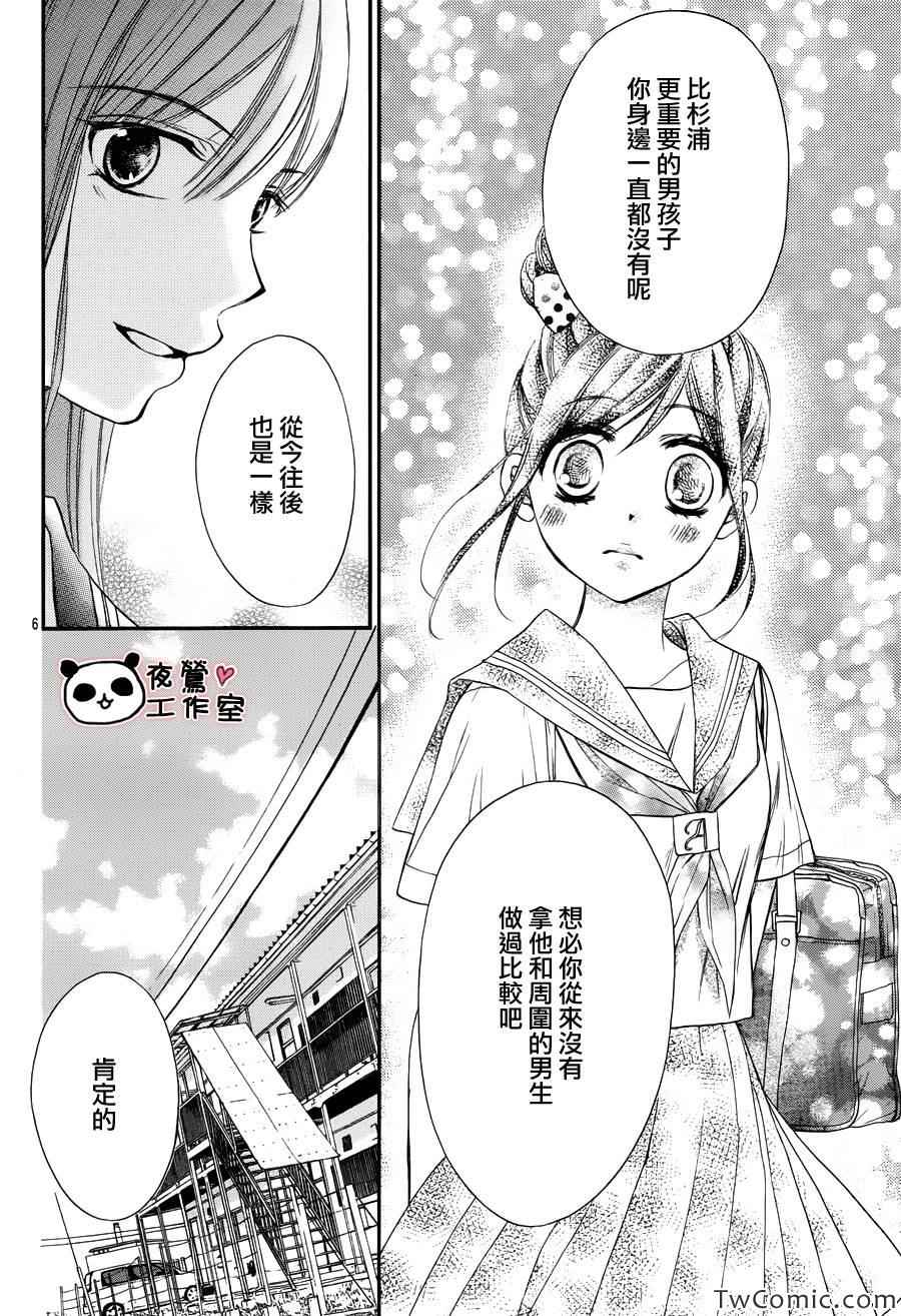 《蜂蜜初恋》漫画最新章节第32话免费下拉式在线观看章节第【7】张图片