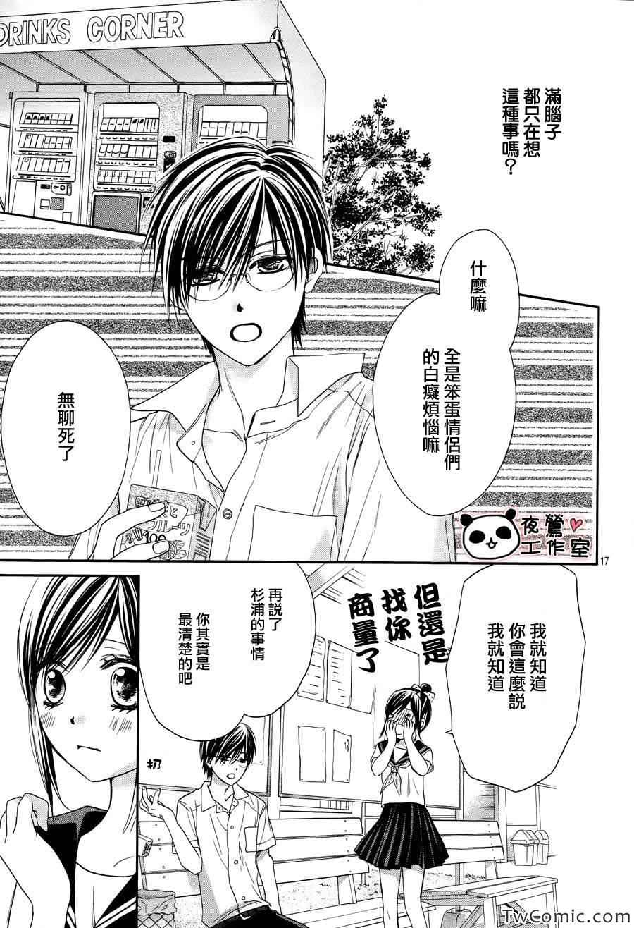 《蜂蜜初恋》漫画最新章节第33话免费下拉式在线观看章节第【17】张图片