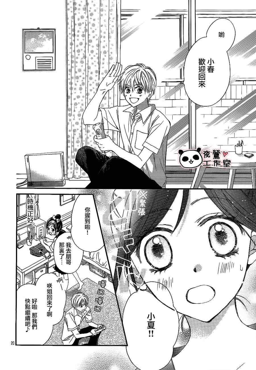 《蜂蜜初恋》漫画最新章节第9话免费下拉式在线观看章节第【20】张图片