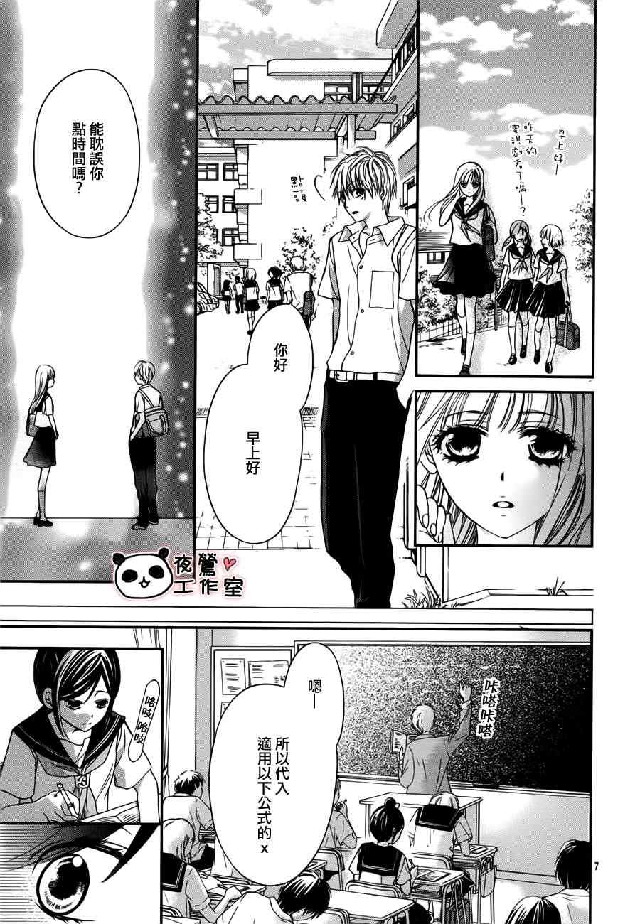 《蜂蜜初恋》漫画最新章节第16话免费下拉式在线观看章节第【7】张图片