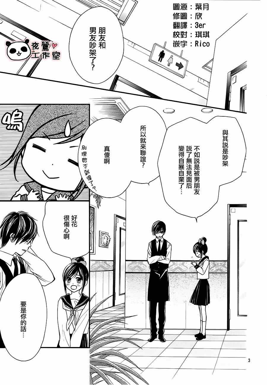 《蜂蜜初恋》漫画最新章节第48话免费下拉式在线观看章节第【3】张图片