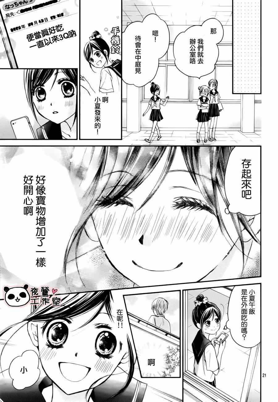 《蜂蜜初恋》漫画最新章节第14话免费下拉式在线观看章节第【21】张图片