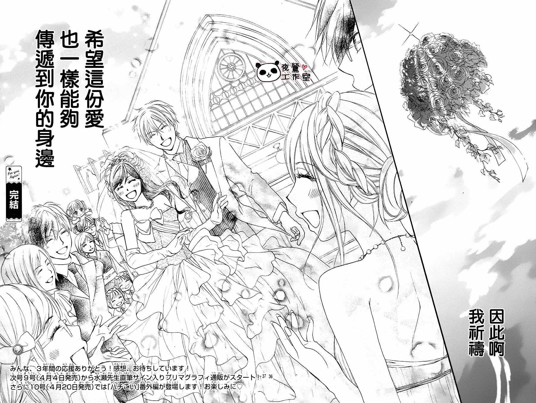 《蜂蜜初恋》漫画最新章节第67话免费下拉式在线观看章节第【38】张图片