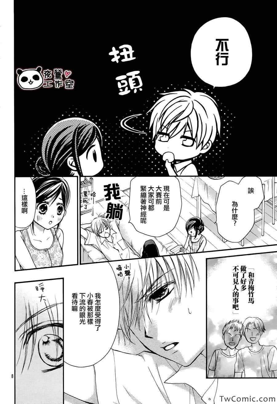 《蜂蜜初恋》漫画最新章节第30话免费下拉式在线观看章节第【8】张图片