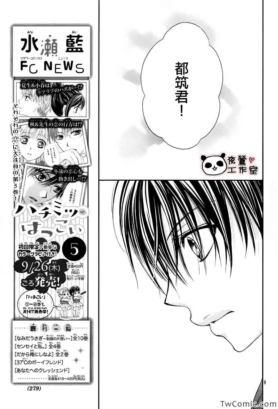 《蜂蜜初恋》漫画最新章节第32话免费下拉式在线观看章节第【10】张图片