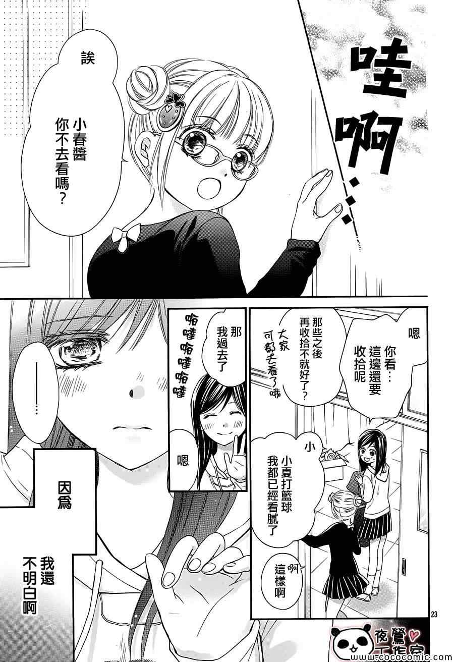 《蜂蜜初恋》漫画最新章节第34话免费下拉式在线观看章节第【26】张图片