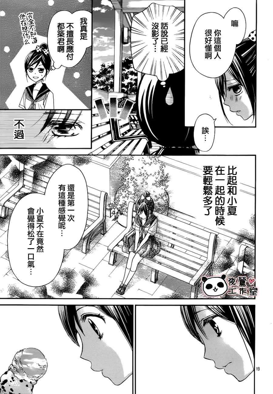 《蜂蜜初恋》漫画最新章节第8话免费下拉式在线观看章节第【19】张图片