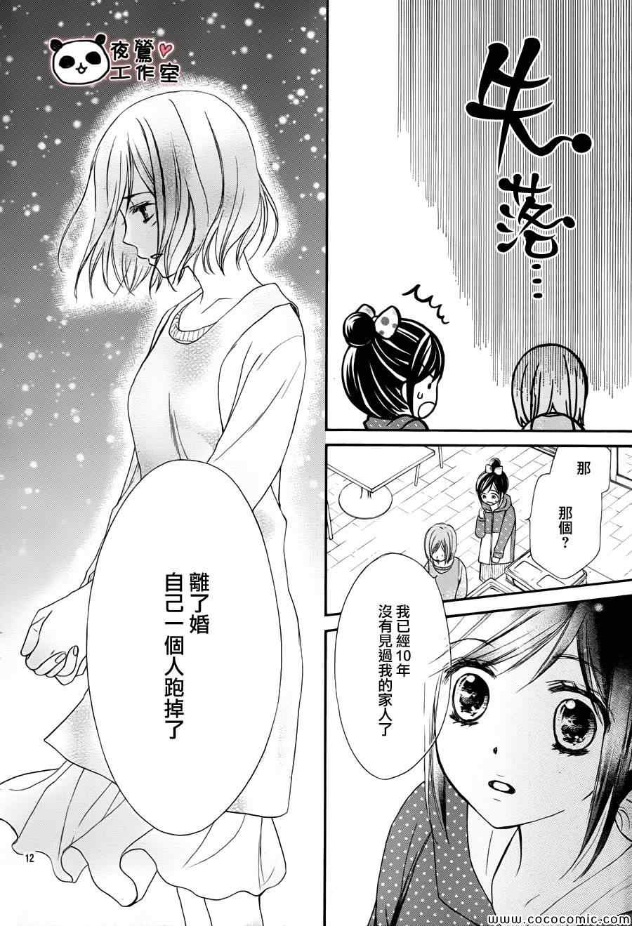 《蜂蜜初恋》漫画最新章节第44话免费下拉式在线观看章节第【15】张图片