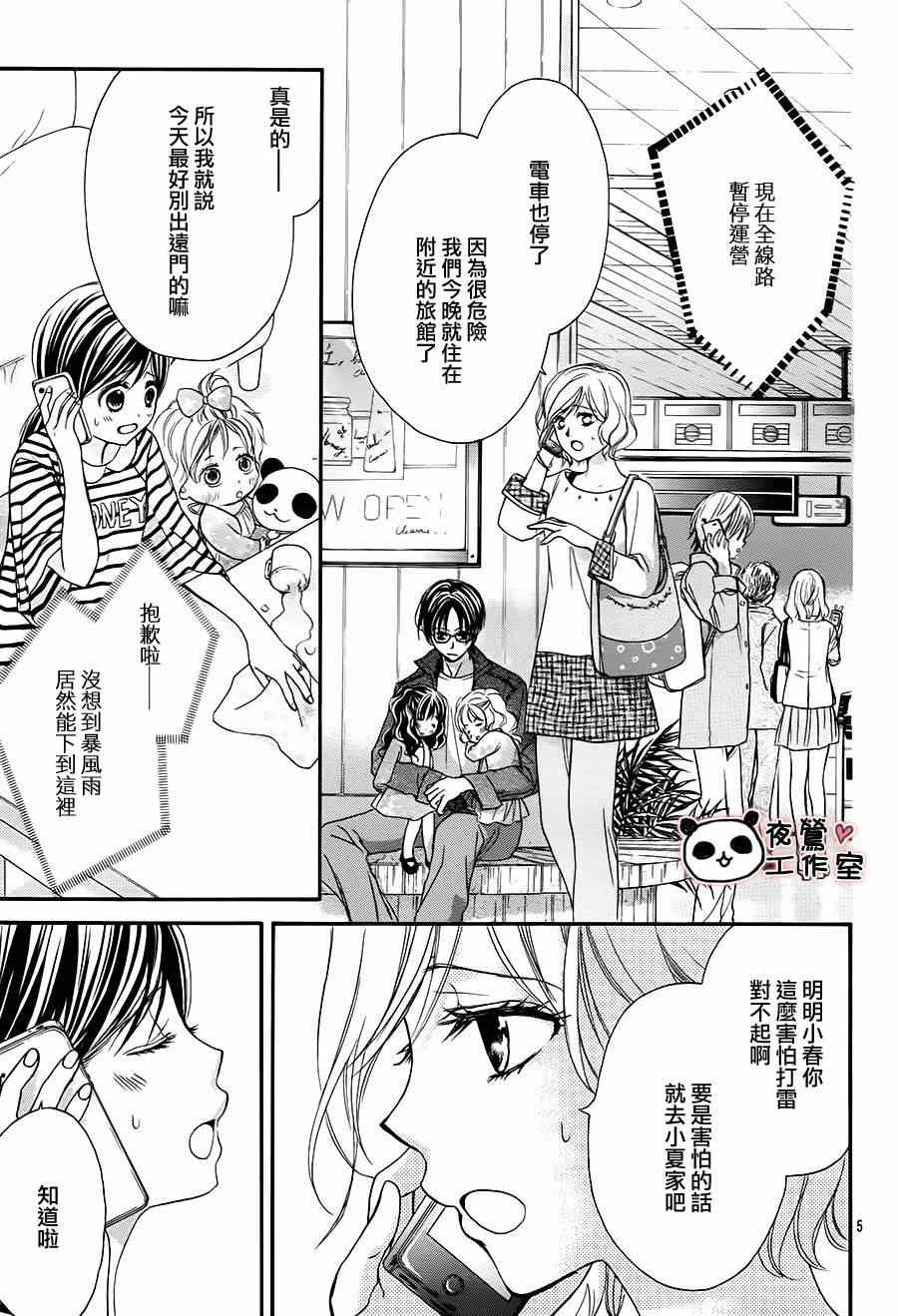 《蜂蜜初恋》漫画最新章节第52话免费下拉式在线观看章节第【5】张图片