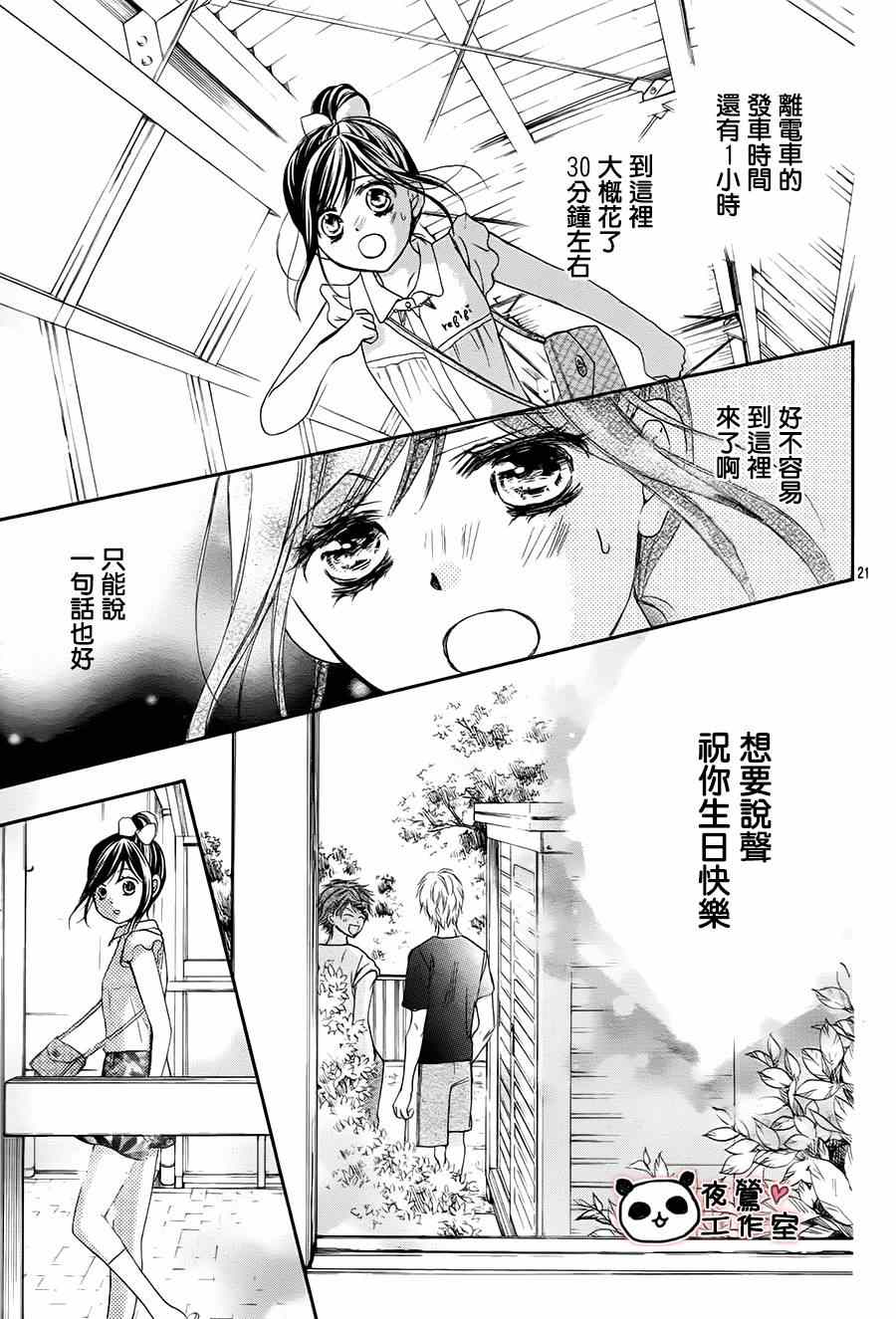 《蜂蜜初恋》漫画最新章节第62话免费下拉式在线观看章节第【21】张图片