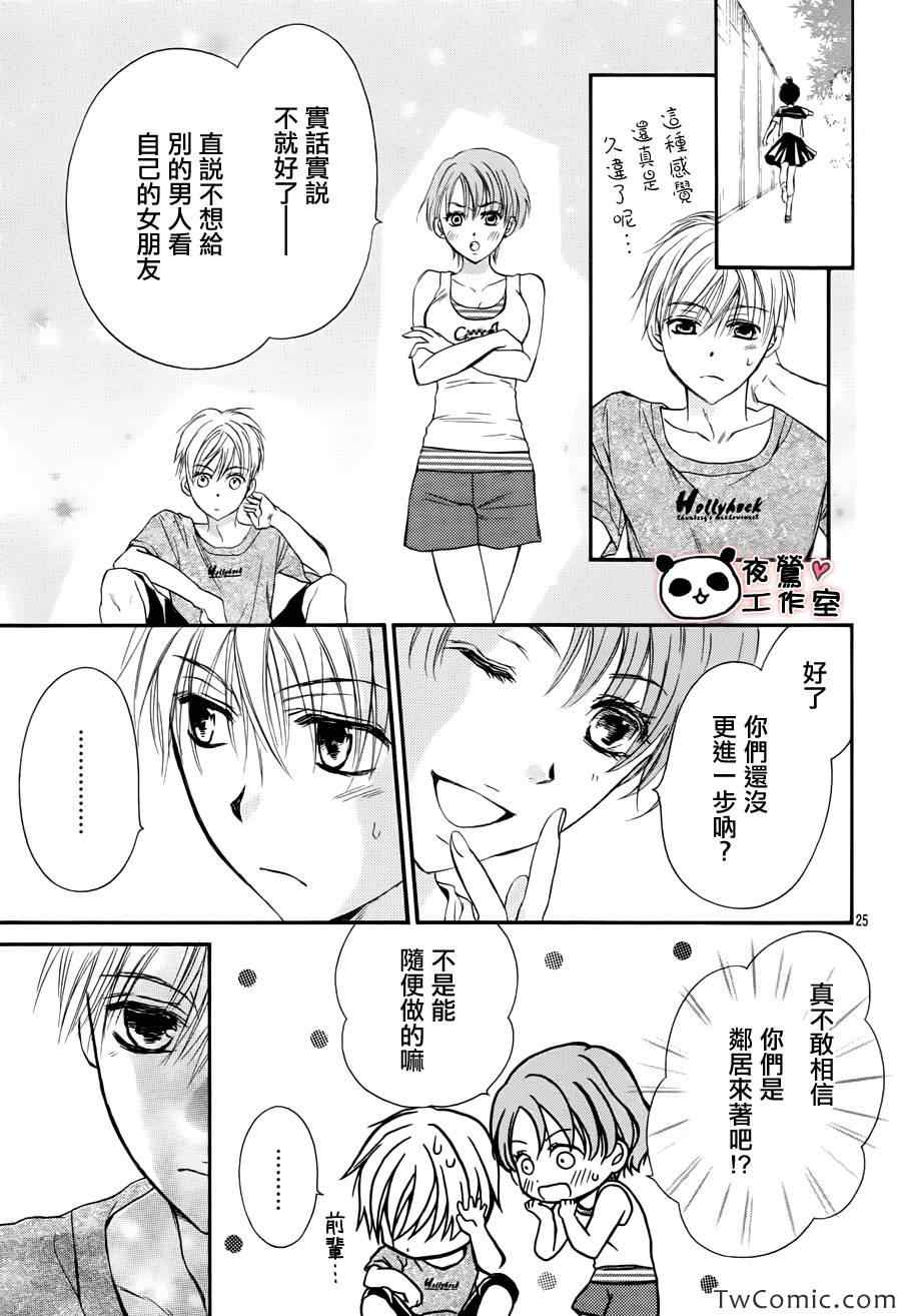 《蜂蜜初恋》漫画最新章节第30话免费下拉式在线观看章节第【26】张图片