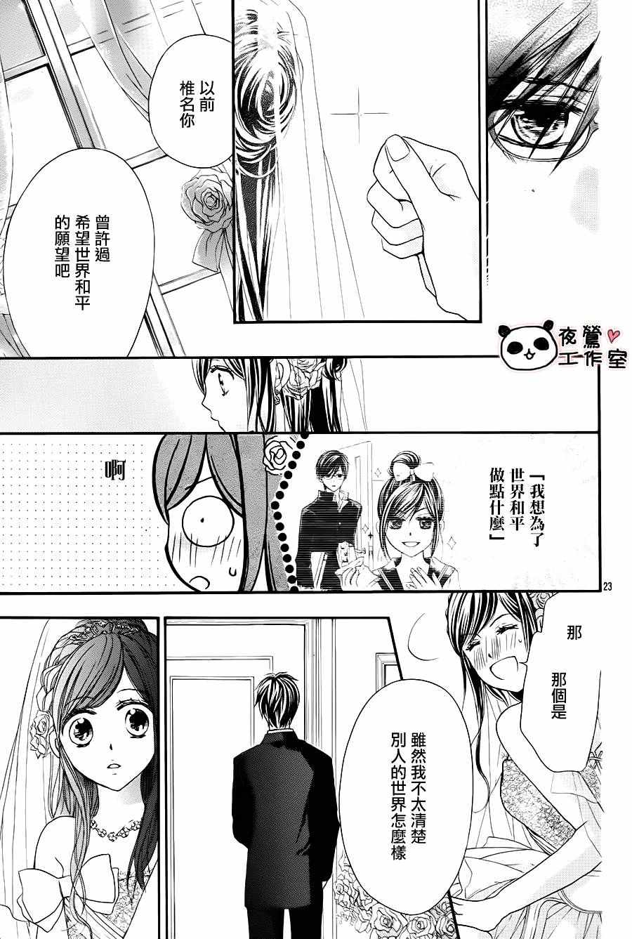 《蜂蜜初恋》漫画最新章节第67话免费下拉式在线观看章节第【26】张图片