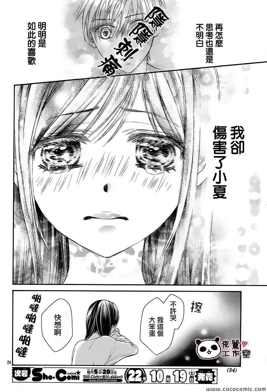 《蜂蜜初恋》漫画最新章节第34话免费下拉式在线观看章节第【27】张图片