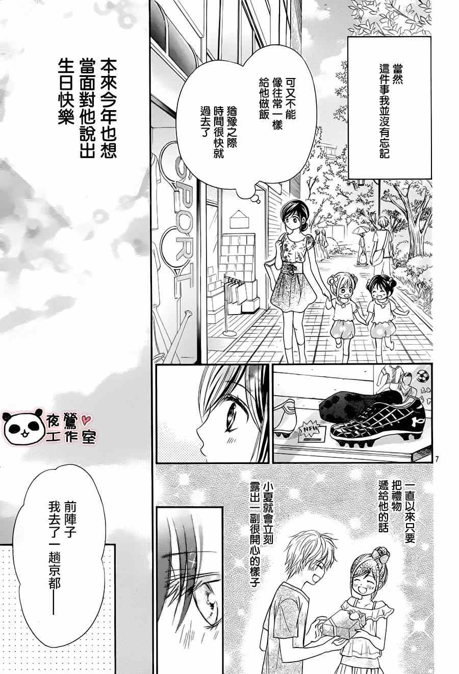 《蜂蜜初恋》漫画最新章节第62话免费下拉式在线观看章节第【7】张图片