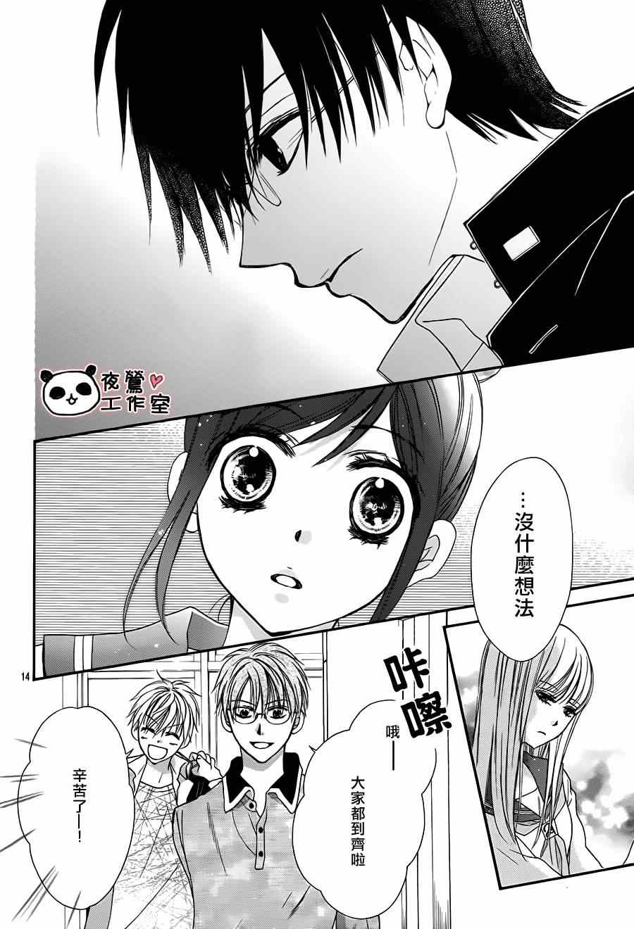 《蜂蜜初恋》漫画最新章节第49话免费下拉式在线观看章节第【16】张图片