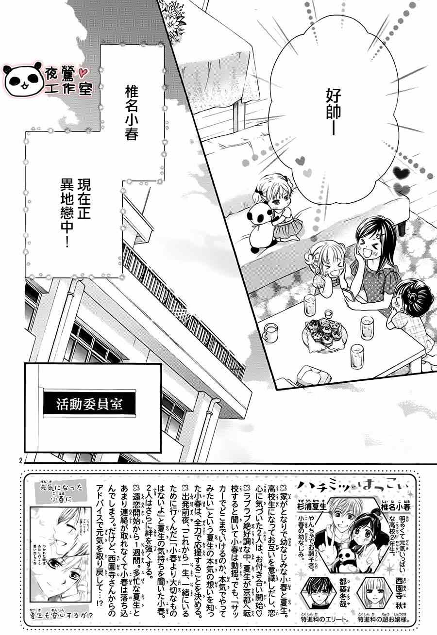 《蜂蜜初恋》漫画最新章节第61话免费下拉式在线观看章节第【4】张图片