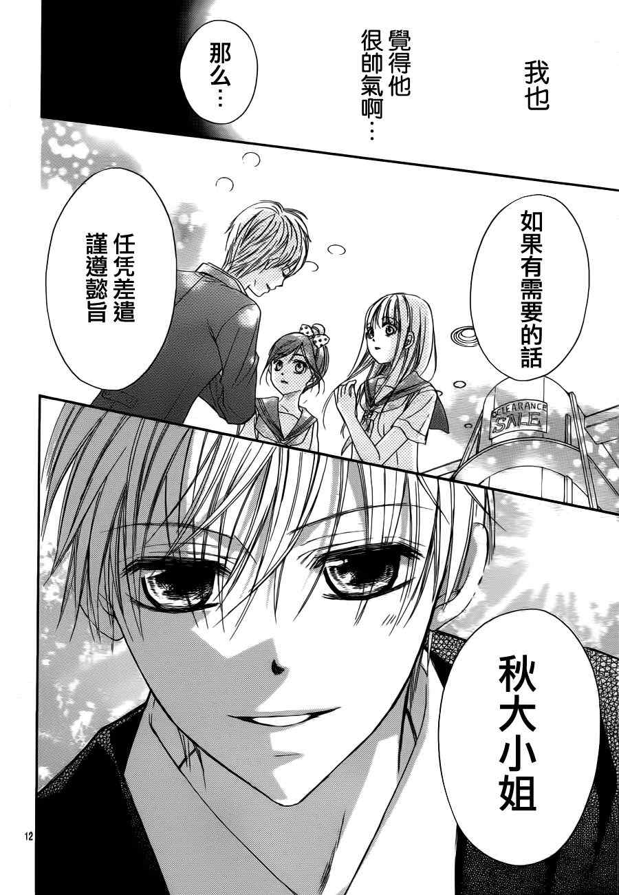 《蜂蜜初恋》漫画最新章节第8话免费下拉式在线观看章节第【12】张图片