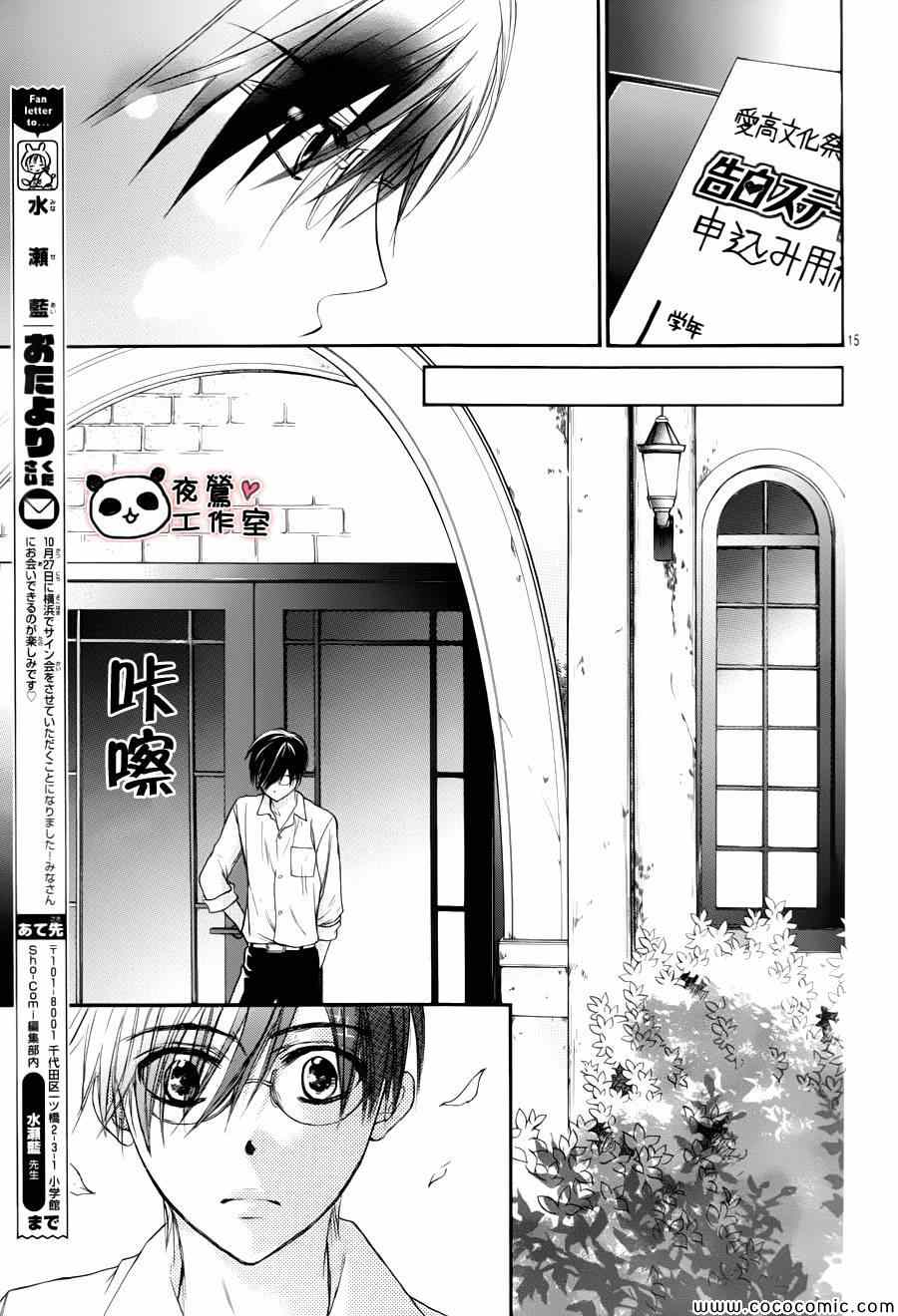 《蜂蜜初恋》漫画最新章节第35话免费下拉式在线观看章节第【15】张图片