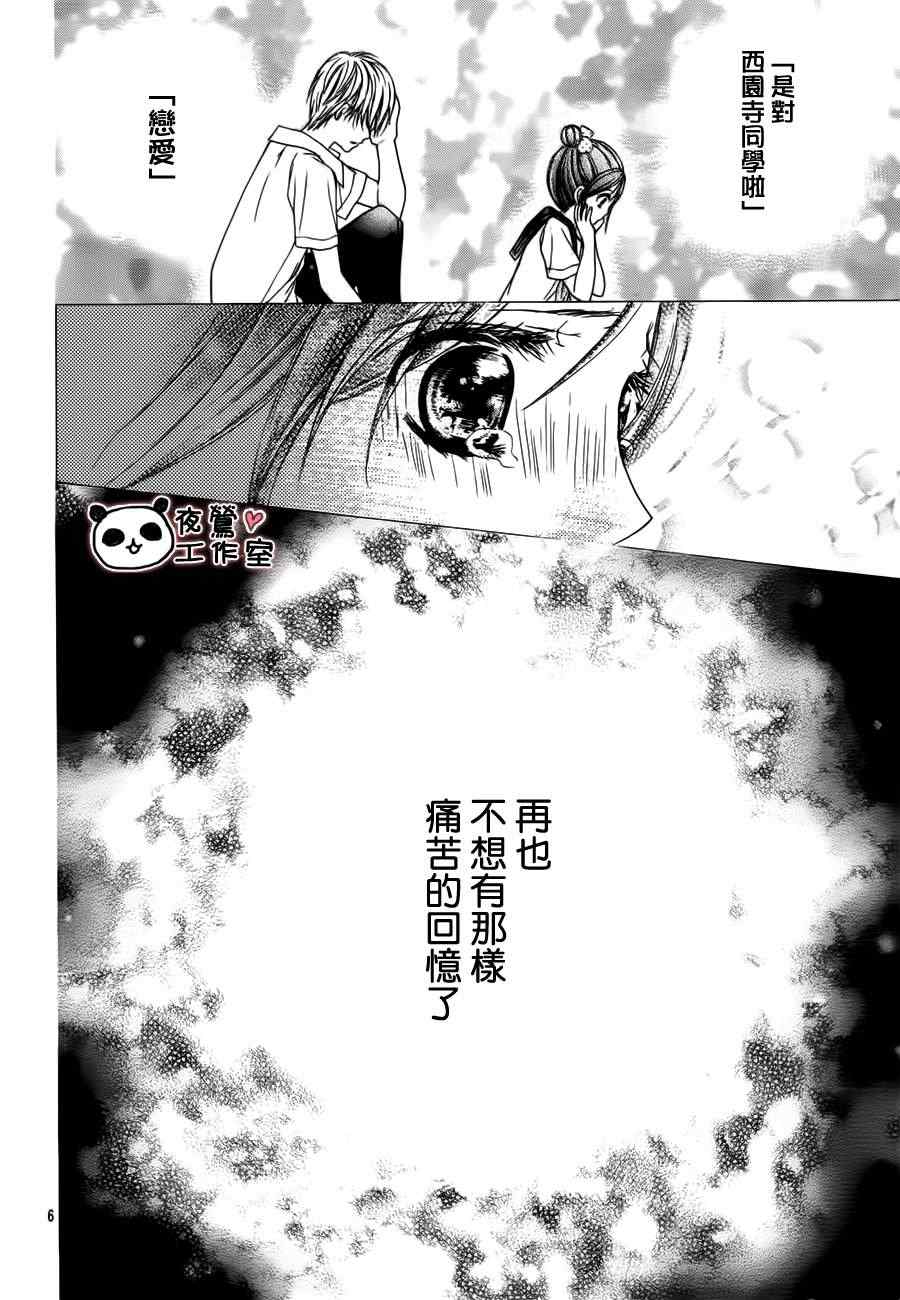 《蜂蜜初恋》漫画最新章节第16话免费下拉式在线观看章节第【6】张图片