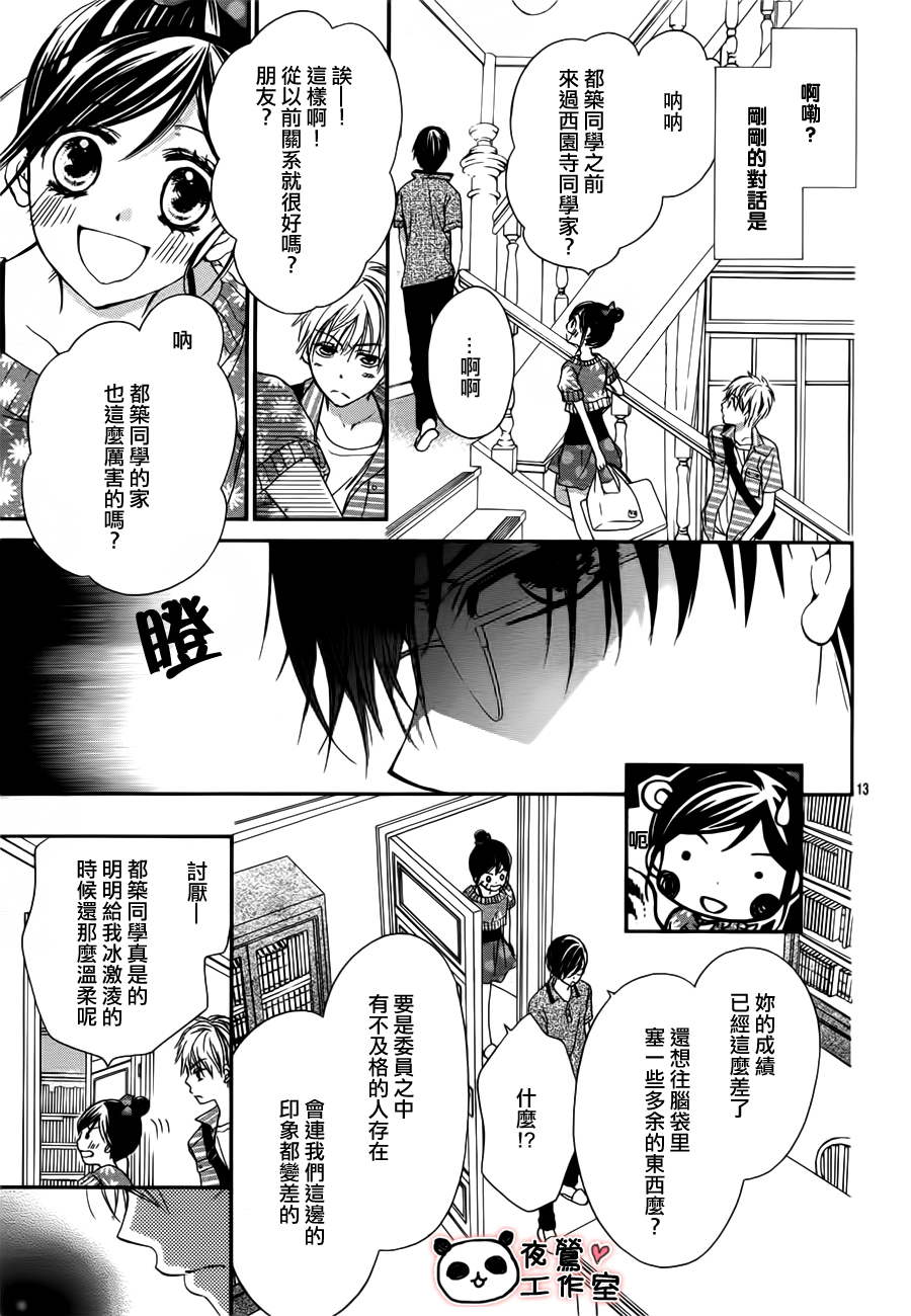 《蜂蜜初恋》漫画最新章节第19话免费下拉式在线观看章节第【14】张图片