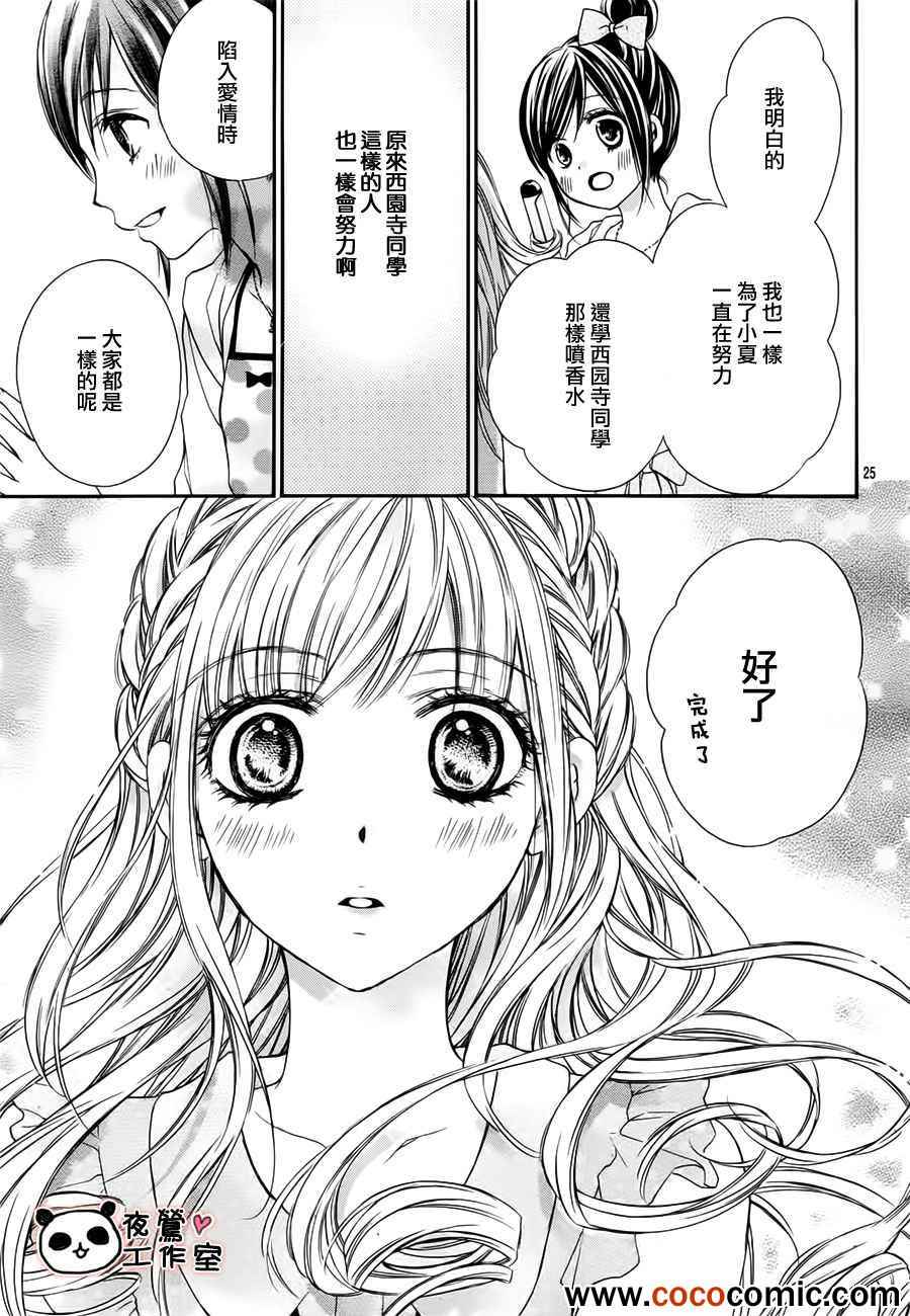 《蜂蜜初恋》漫画最新章节第25话免费下拉式在线观看章节第【26】张图片