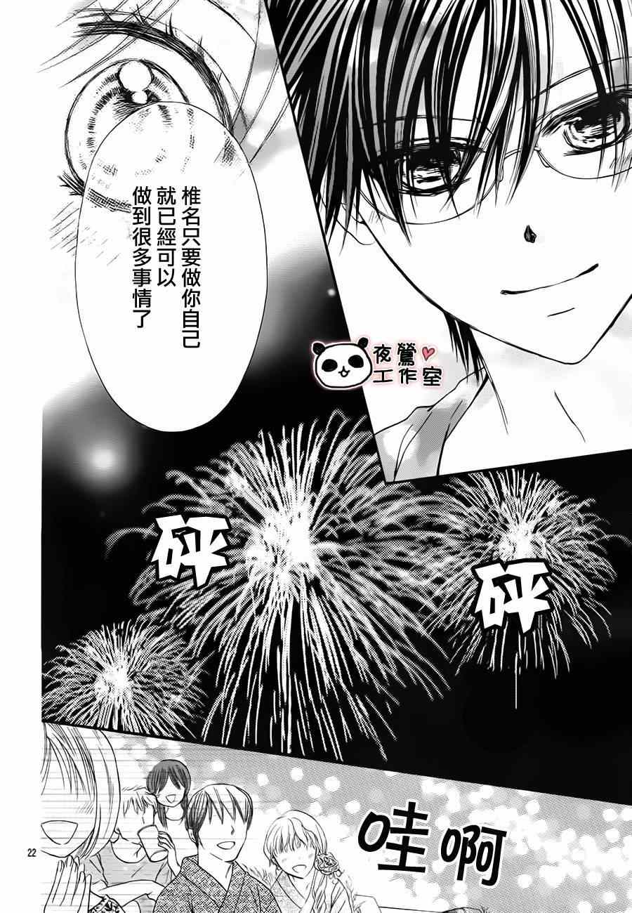 《蜂蜜初恋》漫画最新章节第63话免费下拉式在线观看章节第【22】张图片