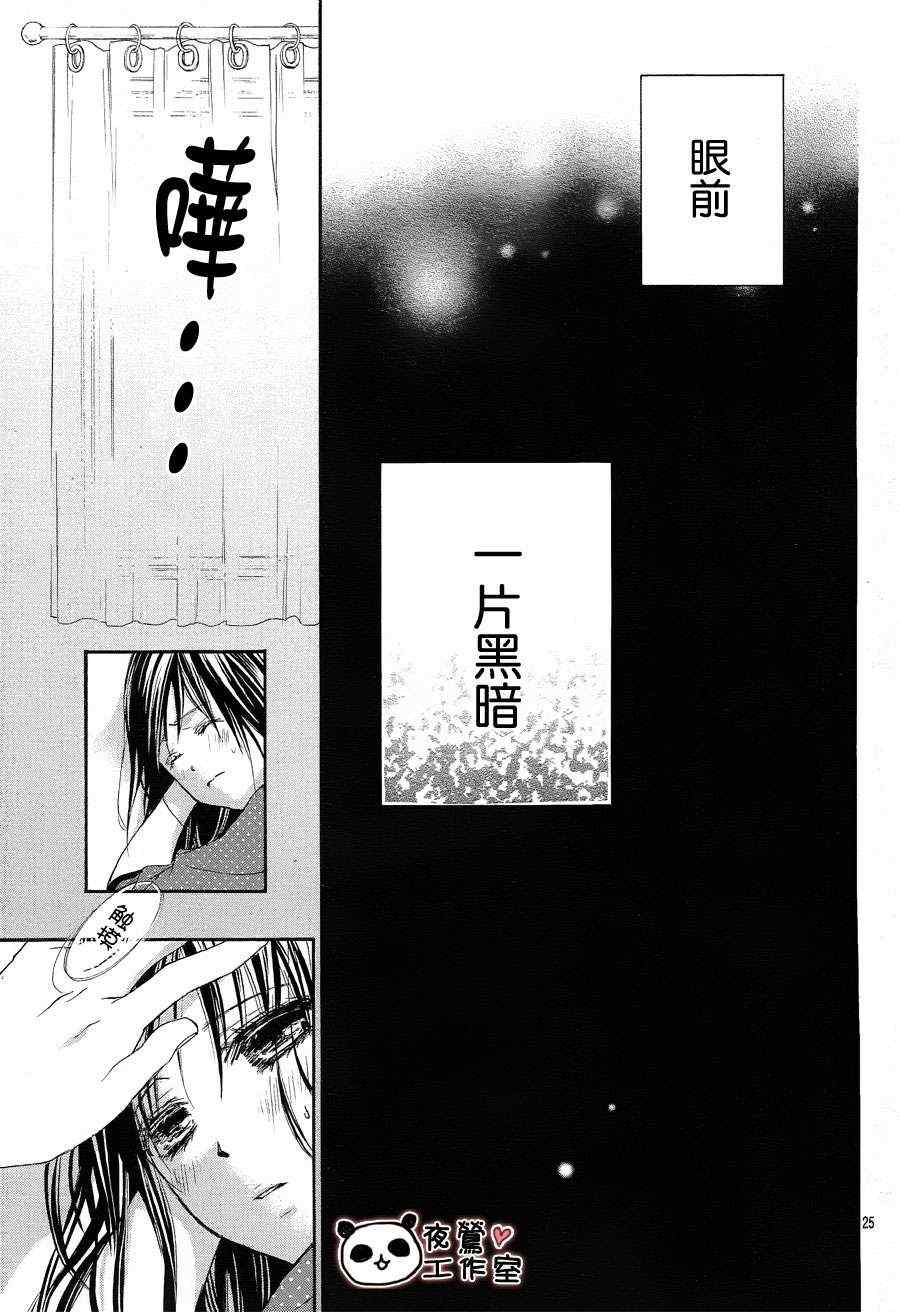 《蜂蜜初恋》漫画最新章节第6话免费下拉式在线观看章节第【27】张图片