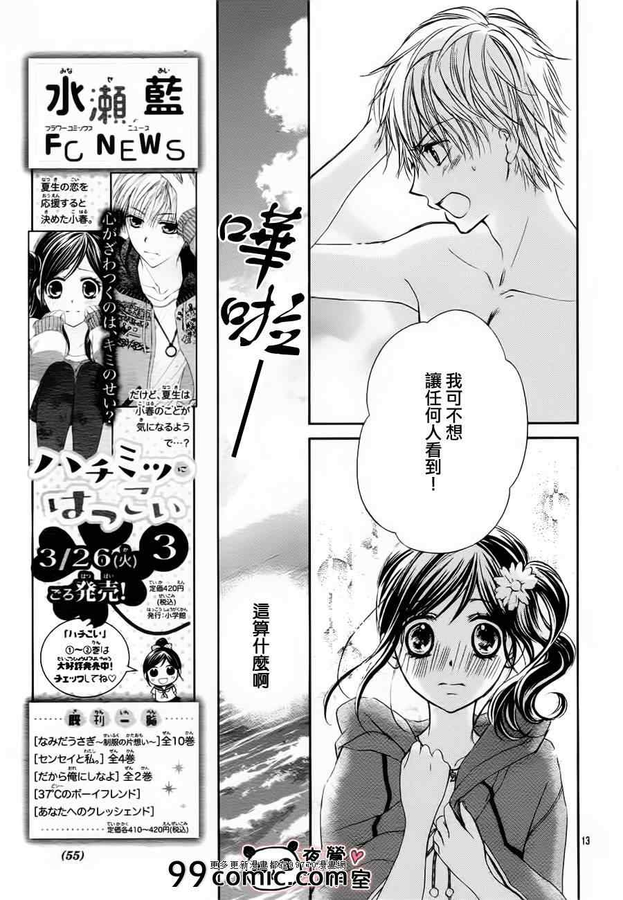 《蜂蜜初恋》漫画最新章节第21话免费下拉式在线观看章节第【13】张图片