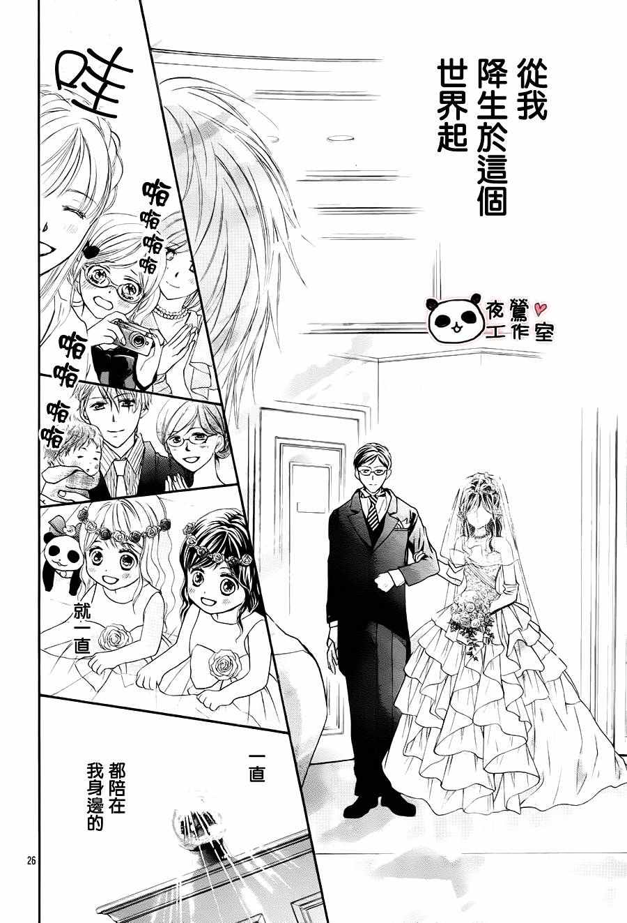 《蜂蜜初恋》漫画最新章节第67话免费下拉式在线观看章节第【29】张图片