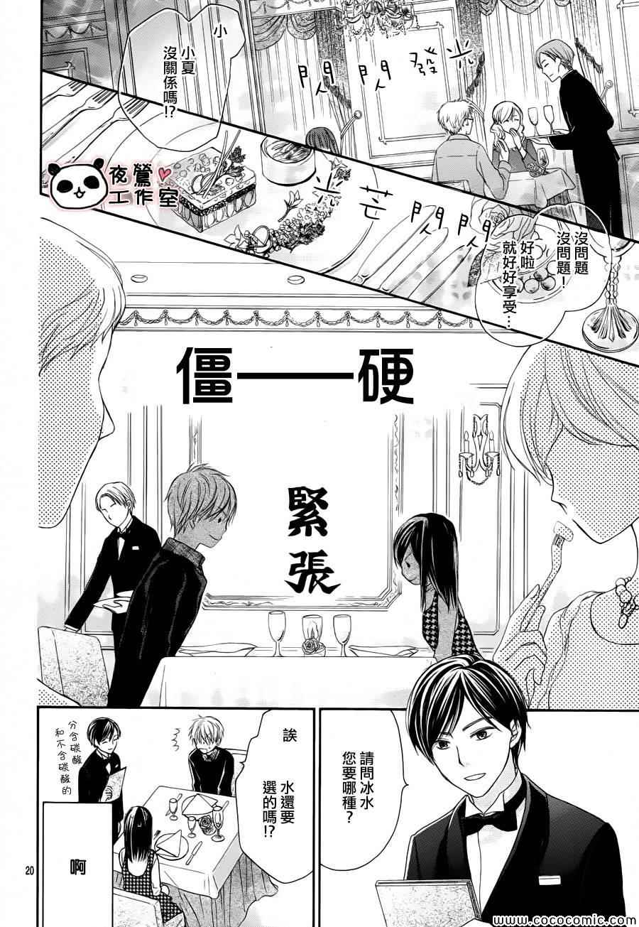 《蜂蜜初恋》漫画最新章节第39话免费下拉式在线观看章节第【22】张图片