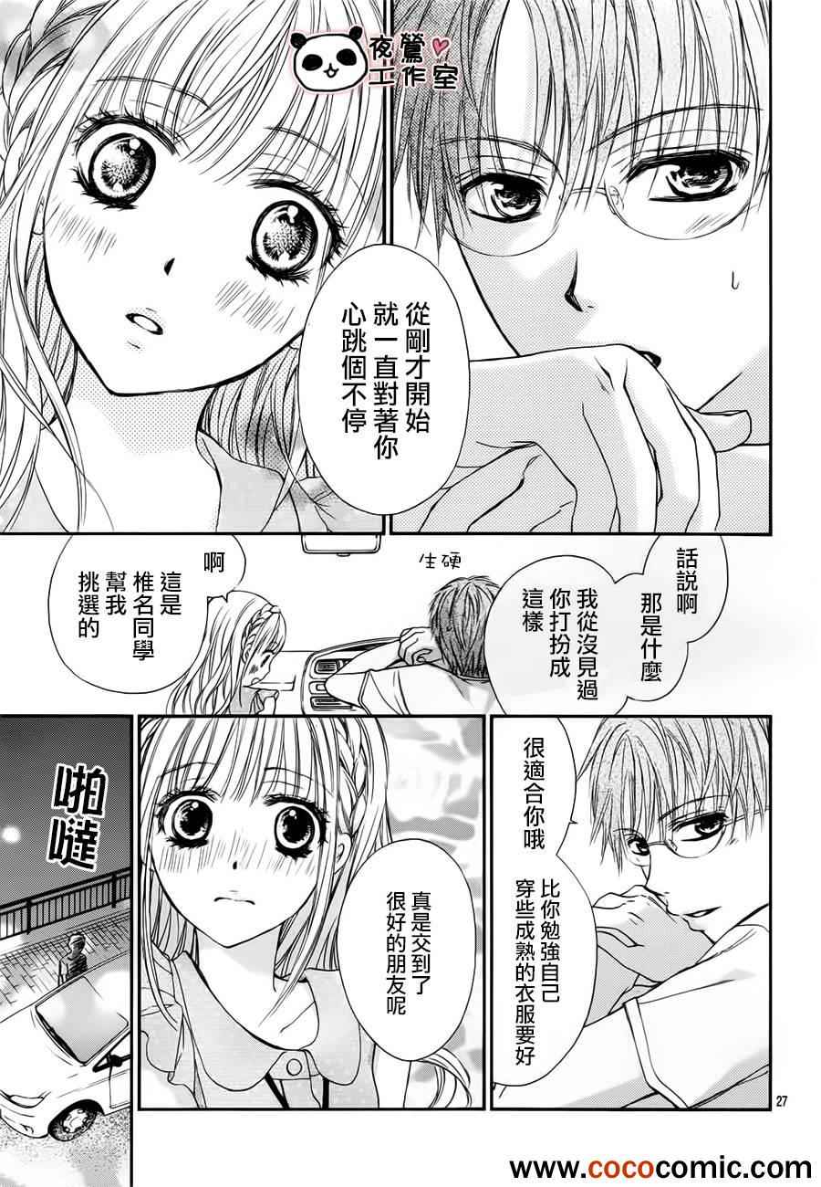 《蜂蜜初恋》漫画最新章节第26话免费下拉式在线观看章节第【28】张图片