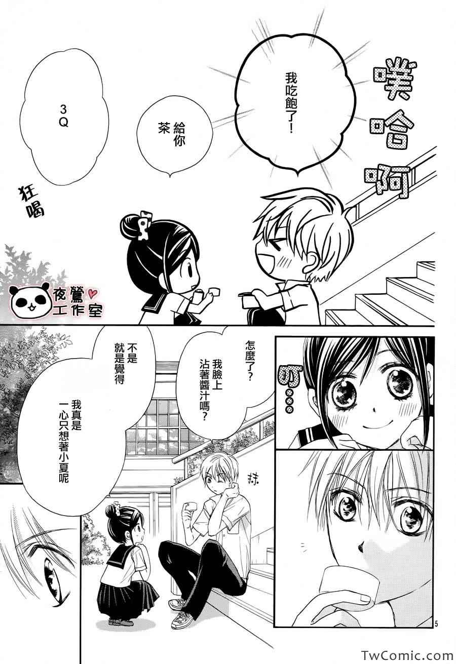 《蜂蜜初恋》漫画最新章节第33话免费下拉式在线观看章节第【4】张图片