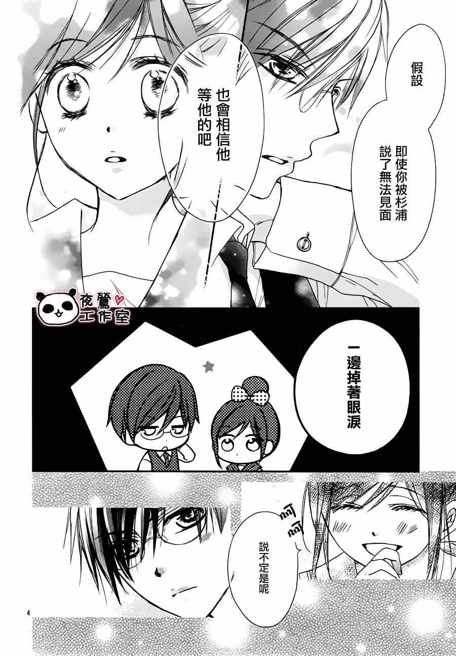 《蜂蜜初恋》漫画最新章节第48话免费下拉式在线观看章节第【4】张图片