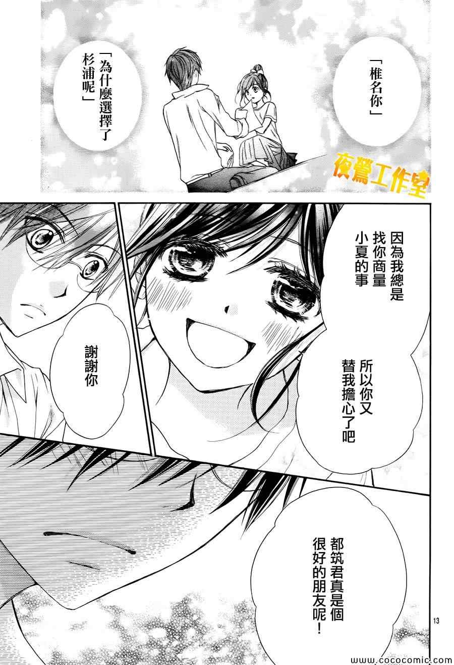 《蜂蜜初恋》漫画最新章节第36话免费下拉式在线观看章节第【12】张图片