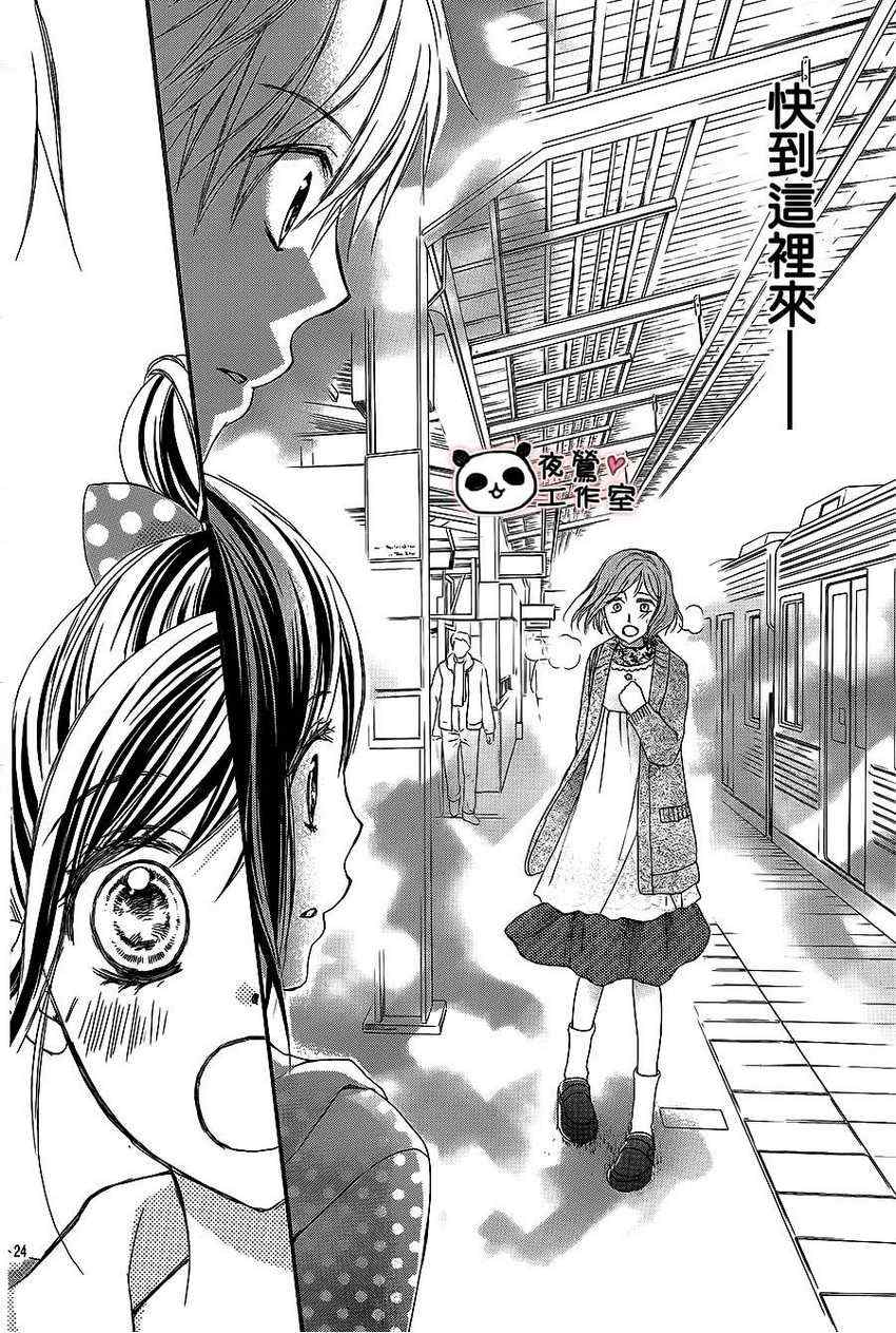 《蜂蜜初恋》漫画最新章节第45话免费下拉式在线观看章节第【25】张图片