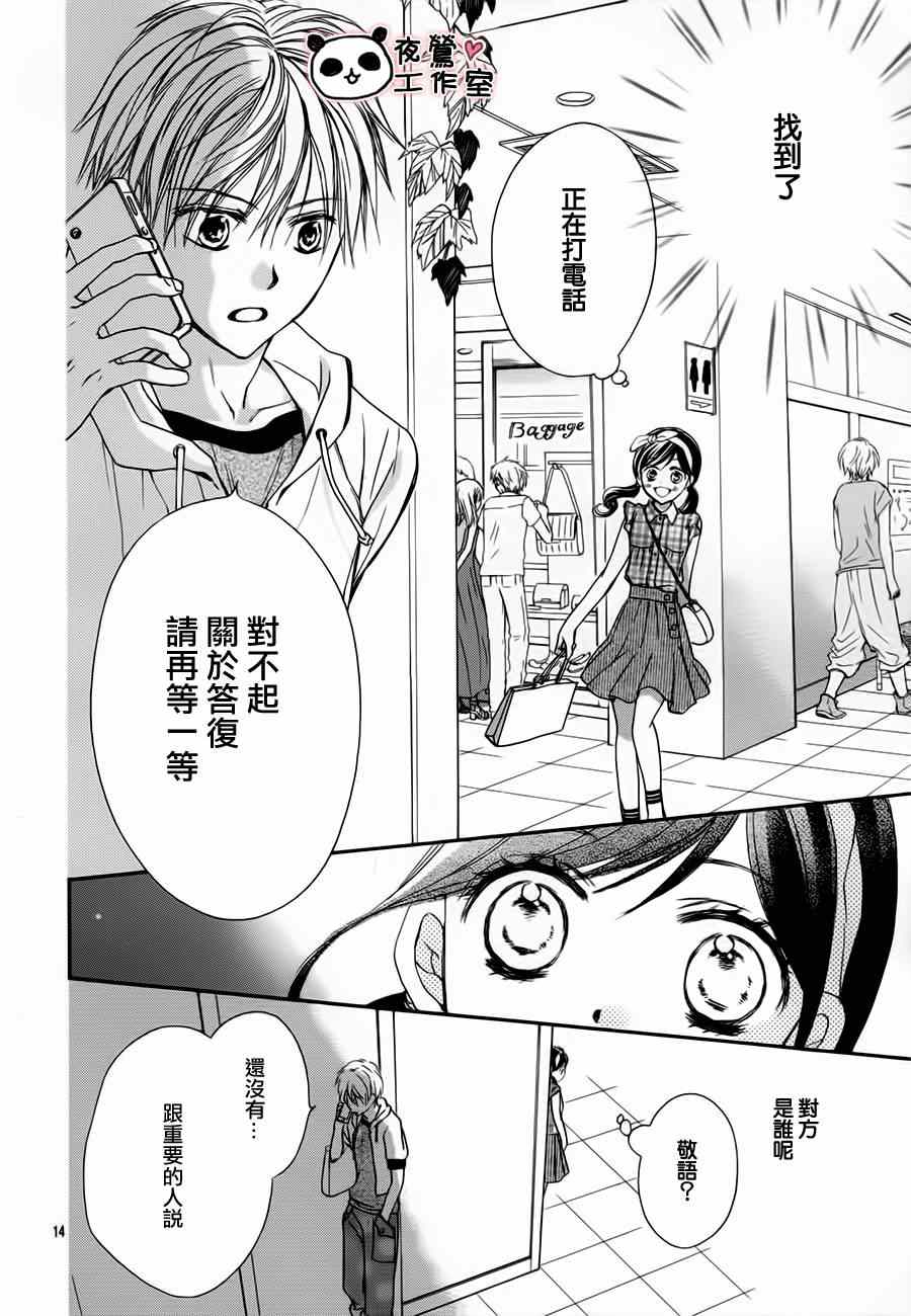 《蜂蜜初恋》漫画最新章节第57话免费下拉式在线观看章节第【17】张图片