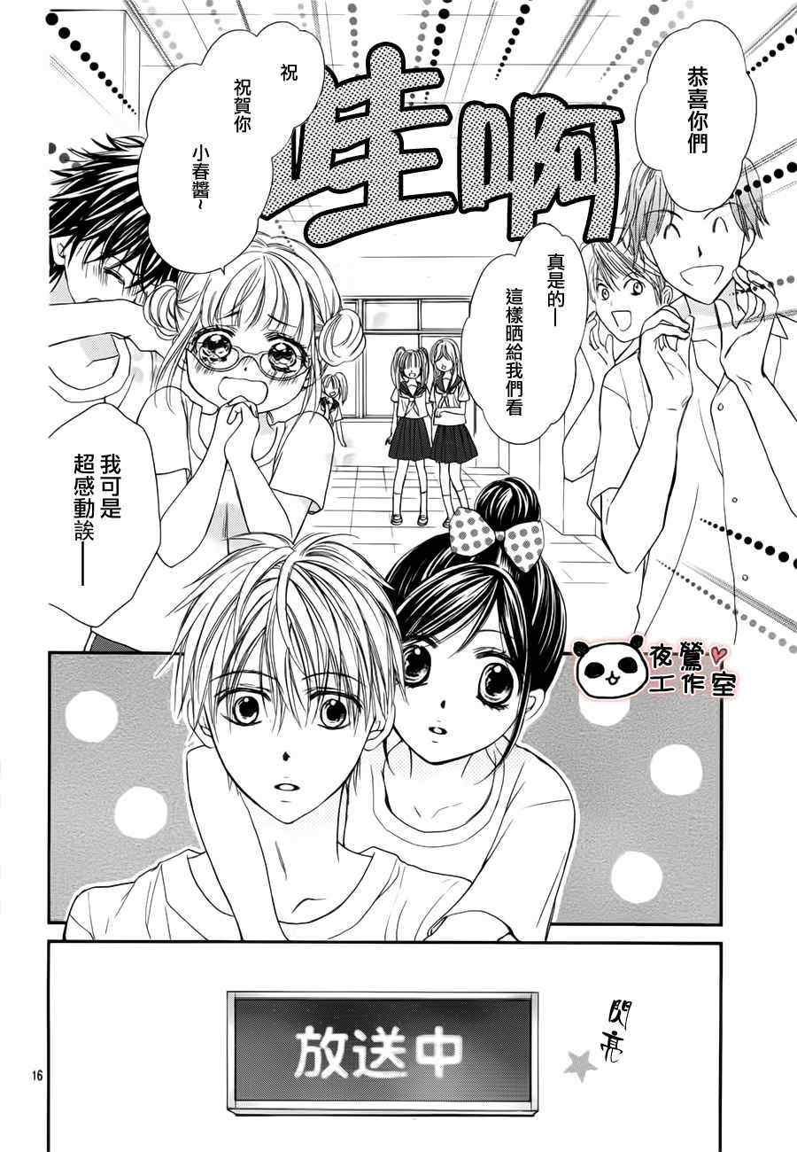 《蜂蜜初恋》漫画最新章节第17话免费下拉式在线观看章节第【15】张图片