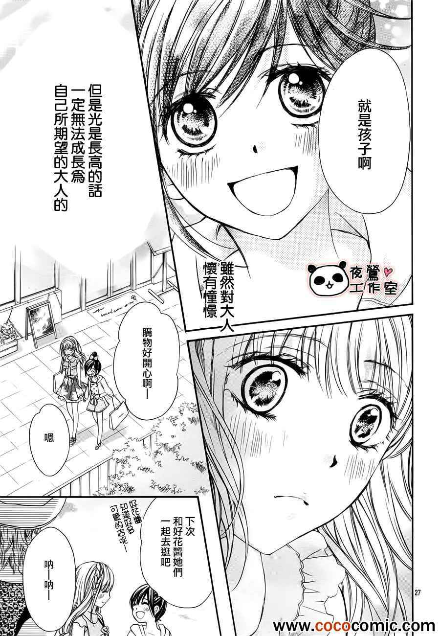 《蜂蜜初恋》漫画最新章节第25话免费下拉式在线观看章节第【28】张图片