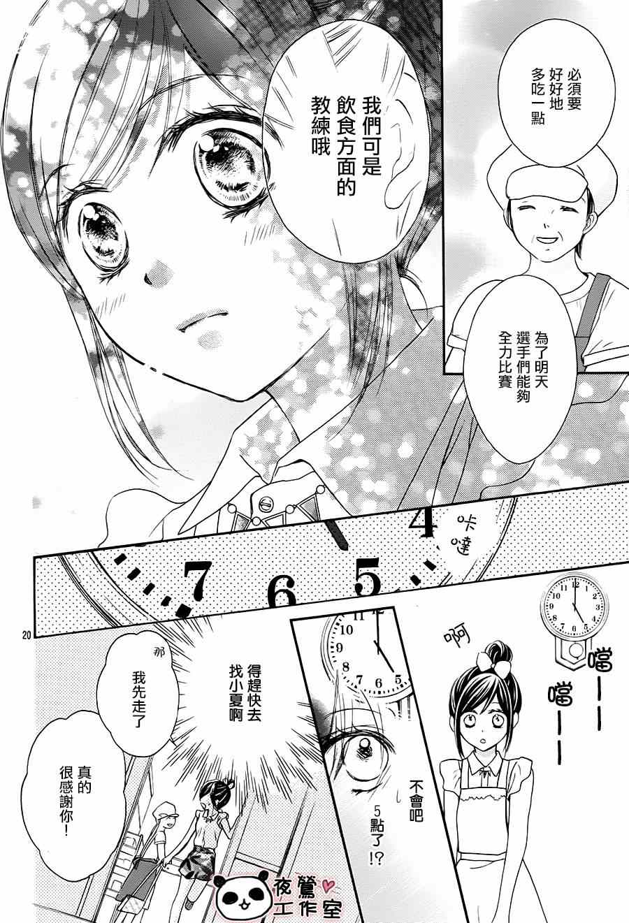 《蜂蜜初恋》漫画最新章节第62话免费下拉式在线观看章节第【20】张图片