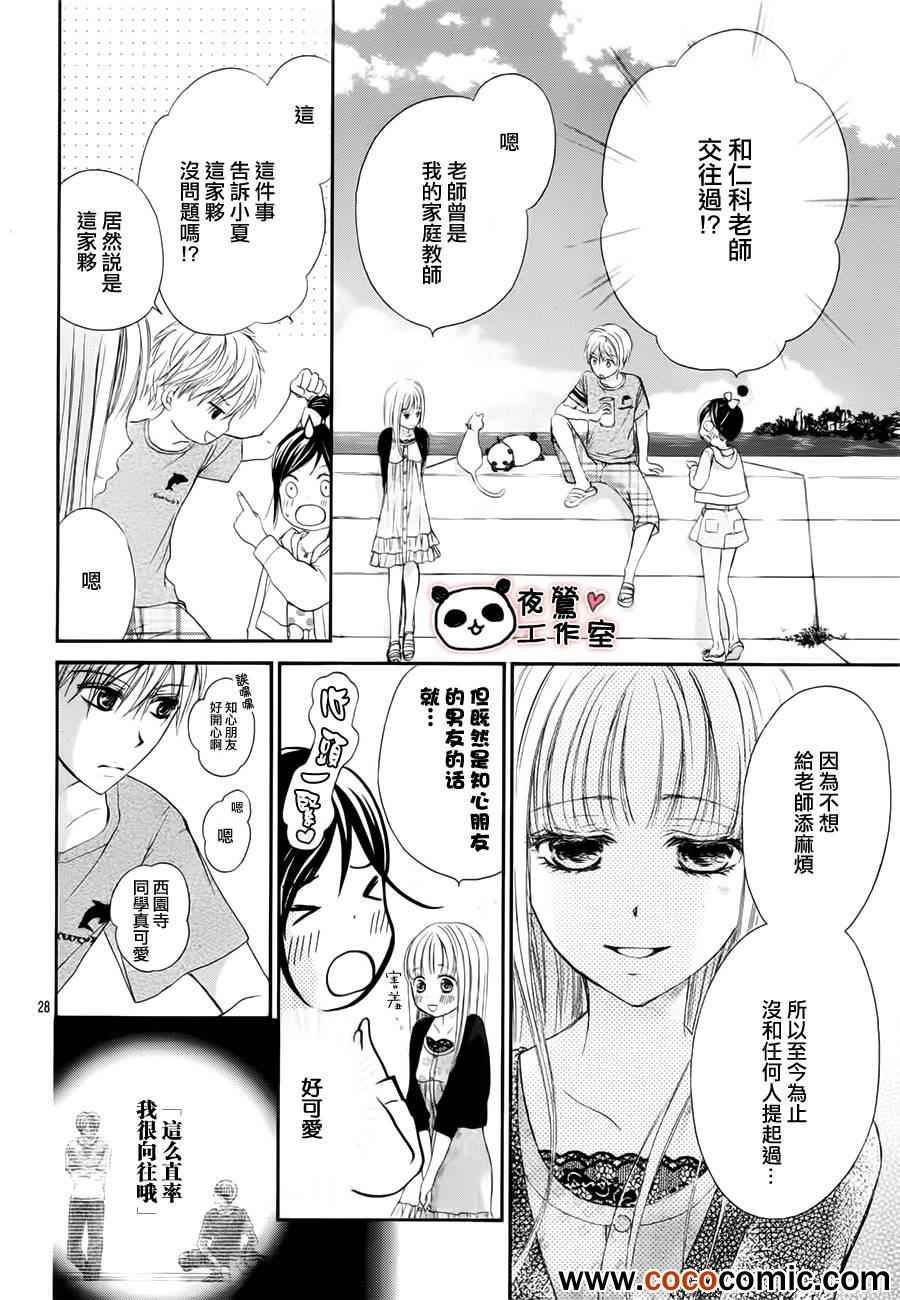 《蜂蜜初恋》漫画最新章节第24话免费下拉式在线观看章节第【26】张图片