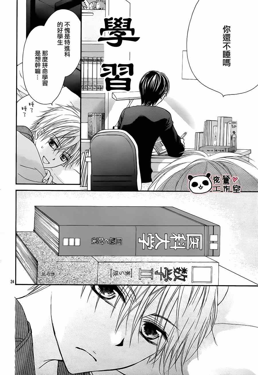 《蜂蜜初恋》漫画最新章节第50话免费下拉式在线观看章节第【24】张图片