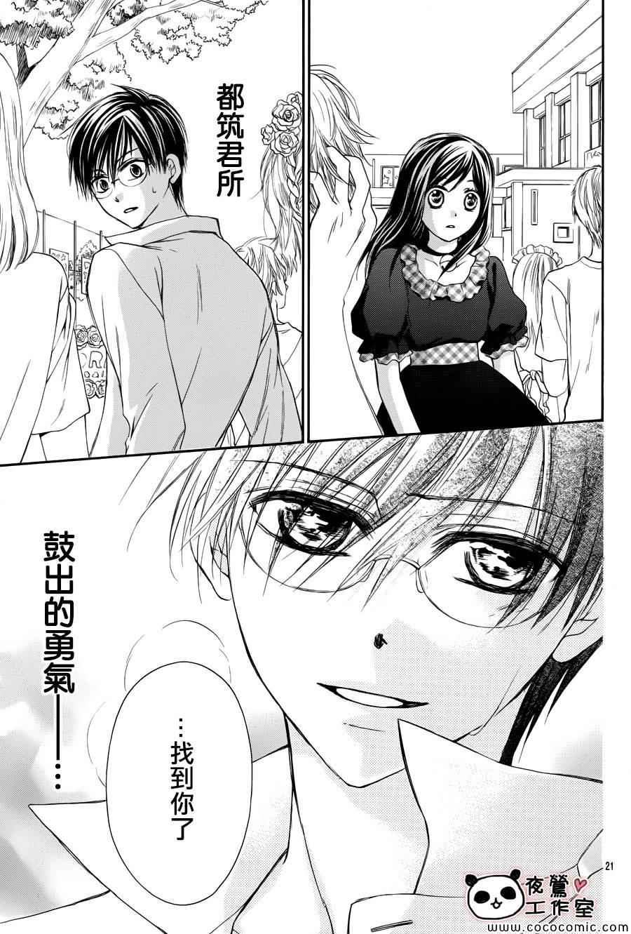 《蜂蜜初恋》漫画最新章节第38话免费下拉式在线观看章节第【20】张图片