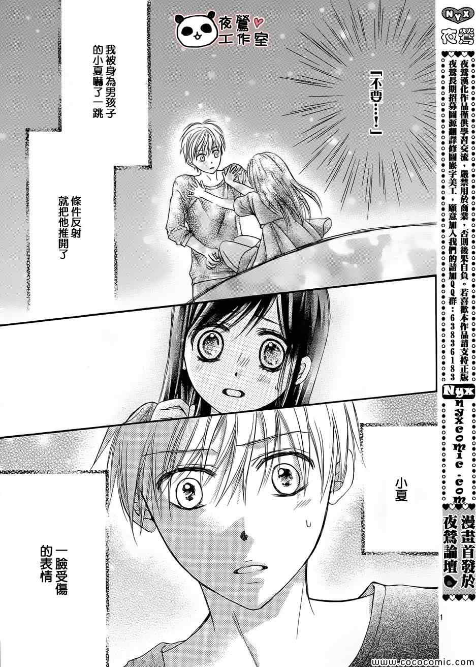 《蜂蜜初恋》漫画最新章节第34话免费下拉式在线观看章节第【4】张图片