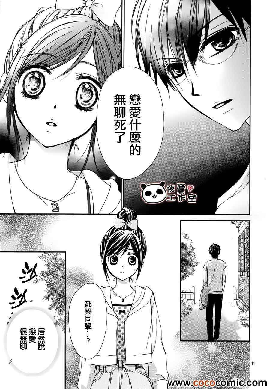 《蜂蜜初恋》漫画最新章节第25话免费下拉式在线观看章节第【12】张图片