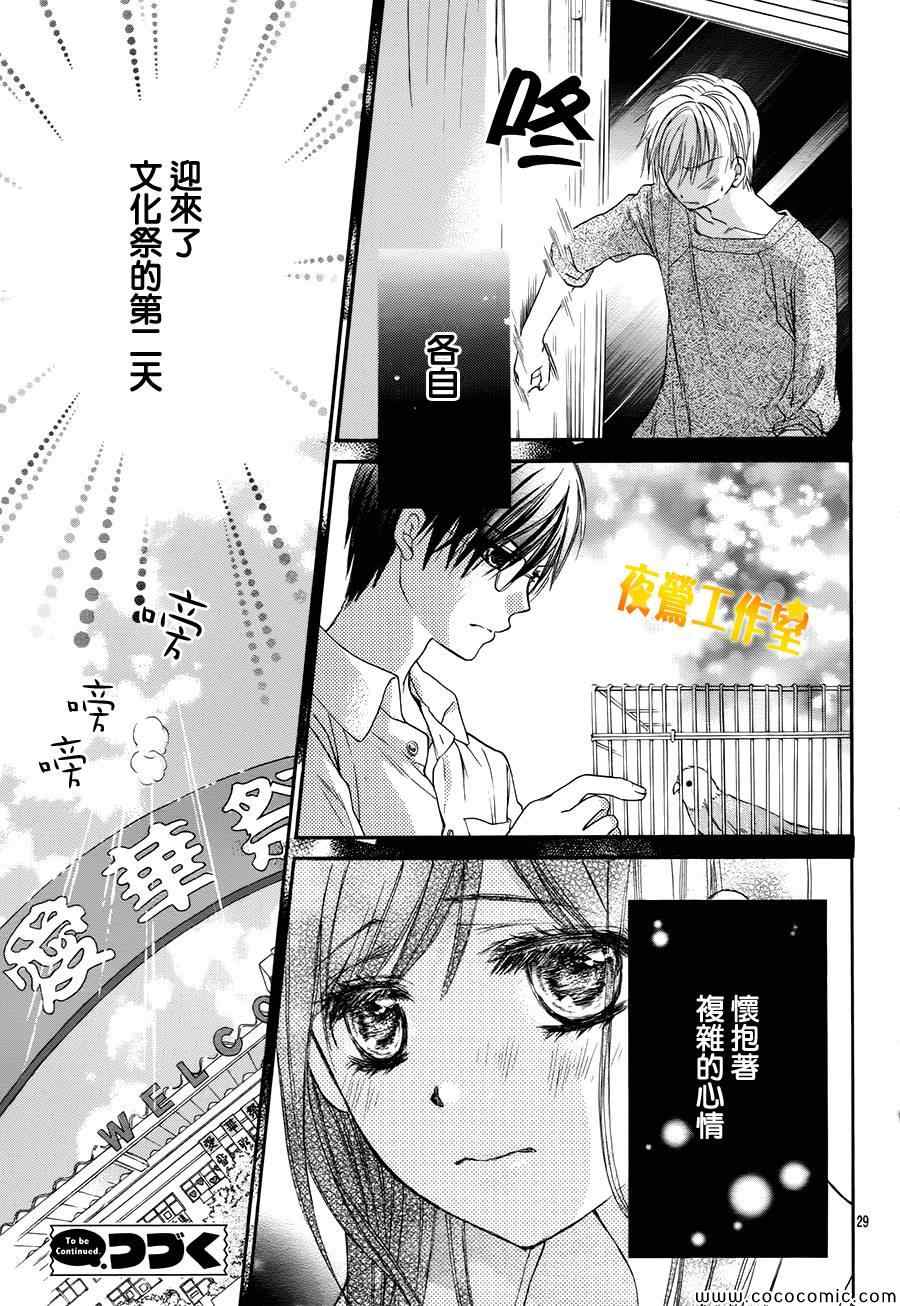 《蜂蜜初恋》漫画最新章节第36话免费下拉式在线观看章节第【28】张图片