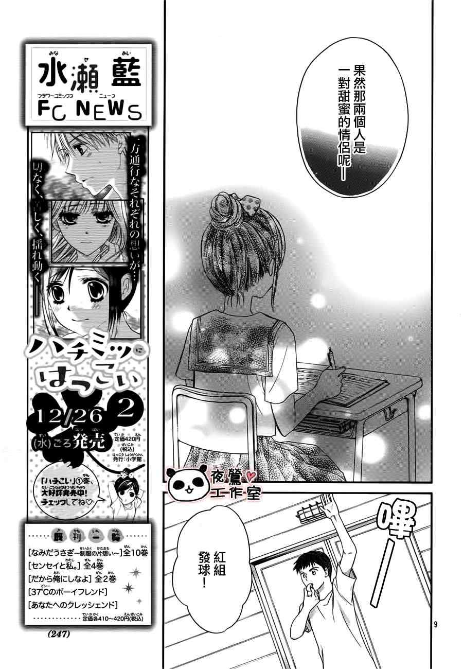 《蜂蜜初恋》漫画最新章节第16话免费下拉式在线观看章节第【9】张图片