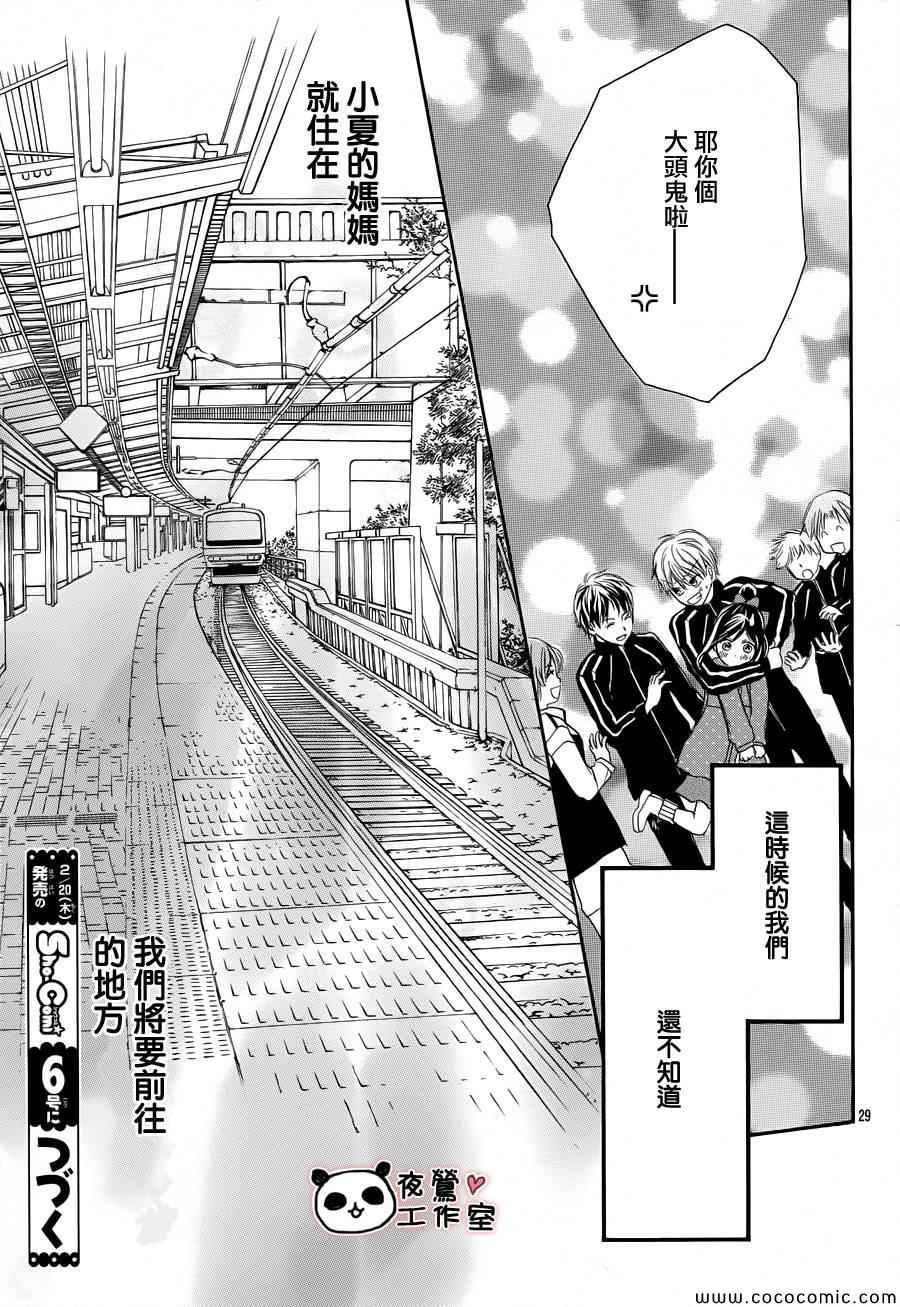 《蜂蜜初恋》漫画最新章节第41话免费下拉式在线观看章节第【29】张图片